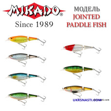 Воблер Mikado JOINTED PADDLE FISH плавающий 13,0 см.